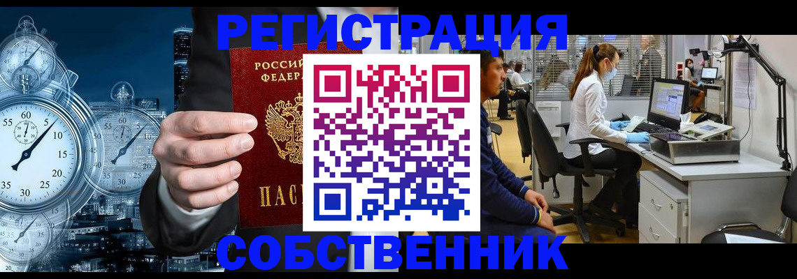 прописка в Перми