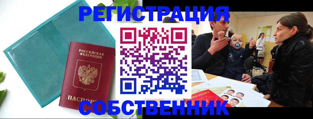 временная регистрация надежно в Перми