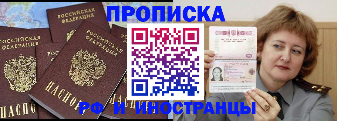 прописка в Перми