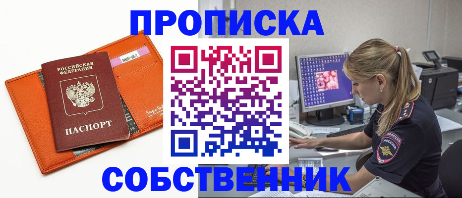 временная регистрация законно в Перми