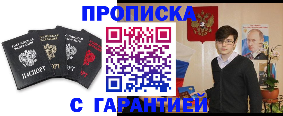 прописка регистрация в Перми